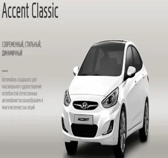 Комплектации Hyundai Accent