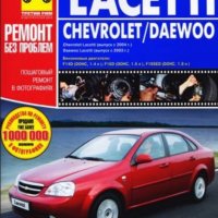 Инструкция к автомобилю марки Chevrolet Lacetti