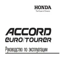Инструкция Accord 7