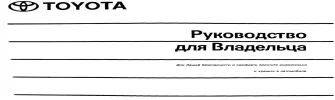 Инструкция Toyota Corolla 120