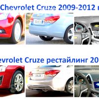 Рестайлинг Chevrolet Cruze