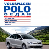 Инструкция Volkswagen Polo