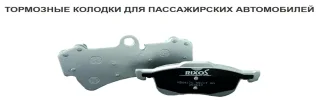 Тормозные колодки Rixos