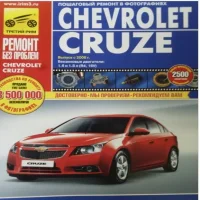 Техническое обслуживание Chevrolet Cruze
