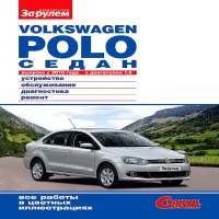 Инструкция Volkswagen Polo