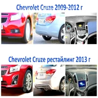 Рестайлинг Chevrolet Cruze
