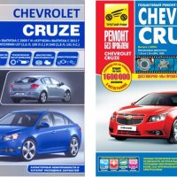 Инструкция по эксплуатации Chevrolet Cruze