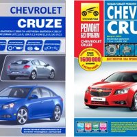 Инструкция по эксплуатации Chevrolet Cruze