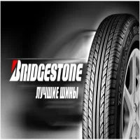 Шины Bridgestone