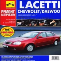 Инструкция к автомобилю марки Chevrolet Lacetti