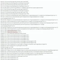 Ошибки и диагностика на Accord 7