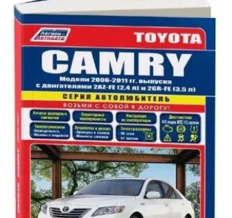 Инструкция Toyota Camry 40