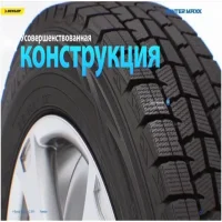 Шины Dunlop Winter Maxx wm01