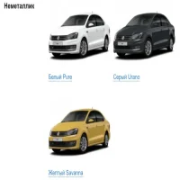 Краска Volkswagen Polo