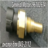 Датчик температуры ВАЗ 2112