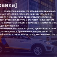Промокод Яндекс Драйв