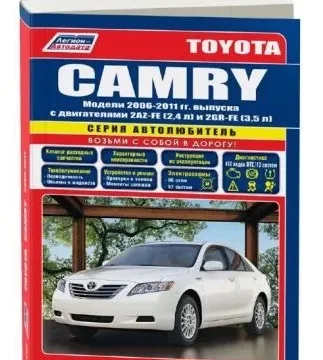 Инструкция Toyota Camry 40