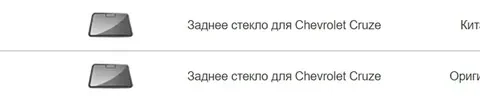 Заднее стекло на Chevrolet Cruz
