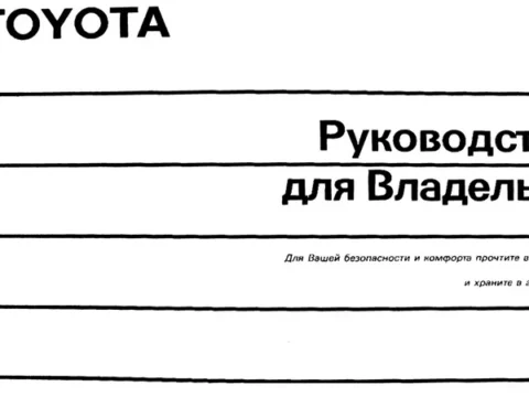 Инструкция Toyota Corolla 120