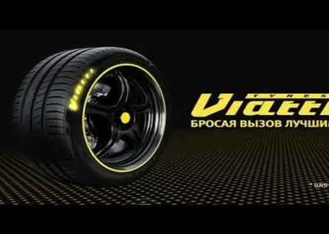 Шины Viatti