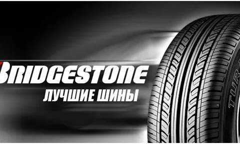 Шины Bridgestone