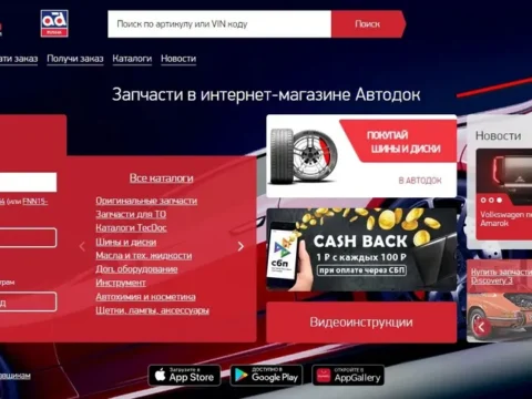 Промокод Автодок — уровень скидки ОПТ-4