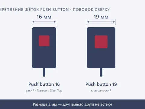Крепление дворников Push button 16 и 19 мм