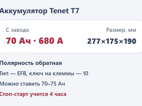Аккумулятор Tenet T7: какой купить, как заменить и что сделать после
