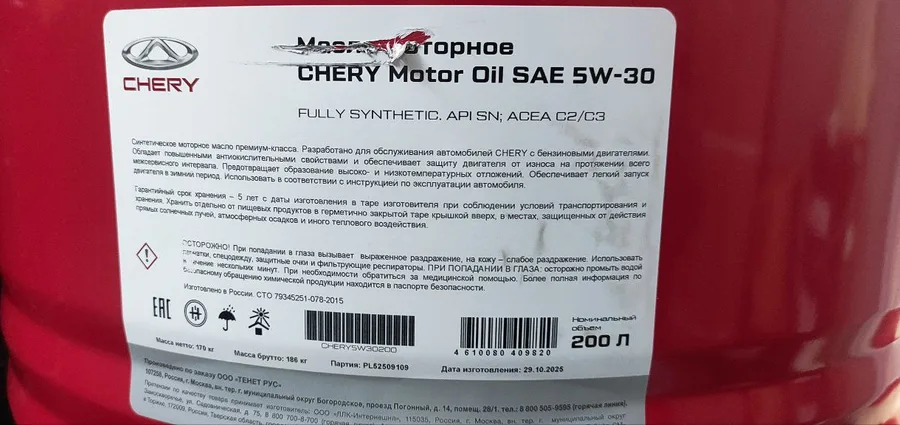 Этикетка бочки дилерского масла Chery Motor Oil 5W-30 API SN ACEA C2/C3